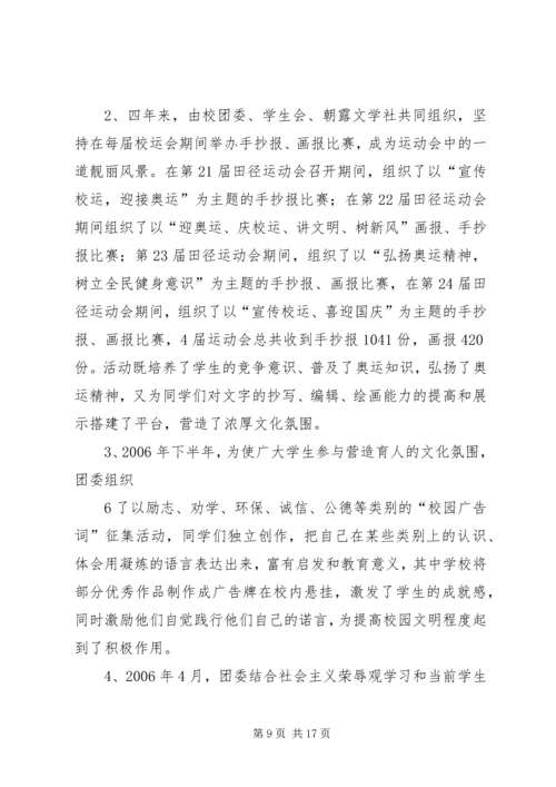 团代会感悟报告 (2).docx