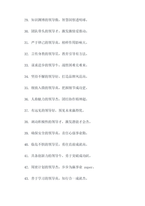 领导的称呼顺口溜