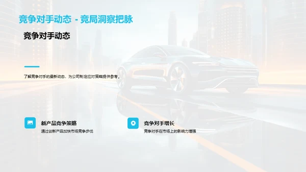 汽车行业新策略探索