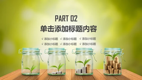 简约银行金融理财投资财务财富PPT模板
