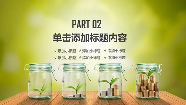 简约银行金融理财投资财务财富PPT模板