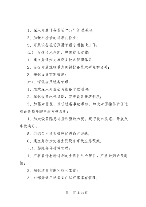 如何做好设备管理工作 (2).docx