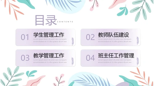 简约风下清新年级组长管理经验交流PPT课件教师培训