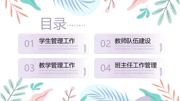 简约风下清新年级组长管理经验交流PPT课件教师培训