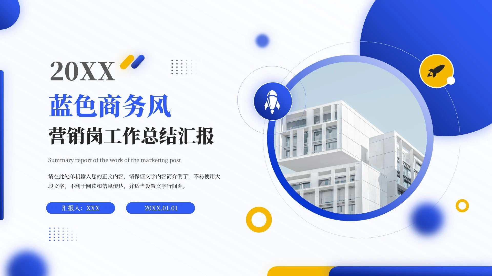蓝色商务风工作计划总结报告PPT单页