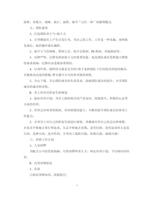 精编之建材销售年度工作计划精选范文.docx