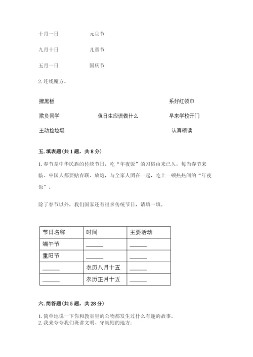 最新部编版二年级上册道德与法治期中测试卷含答案【预热题】.docx