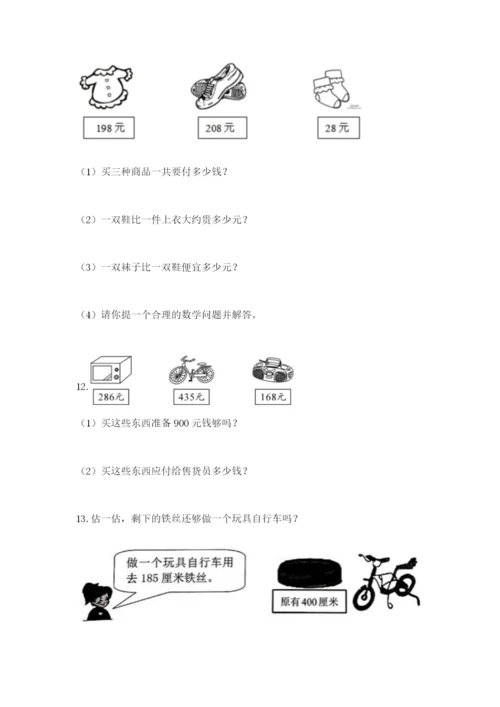 小学三年级数学应用题50道【考点精练】.docx