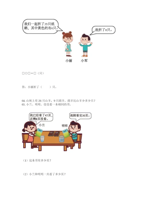 小学一年级下册数学应用题80道精品带答案.docx