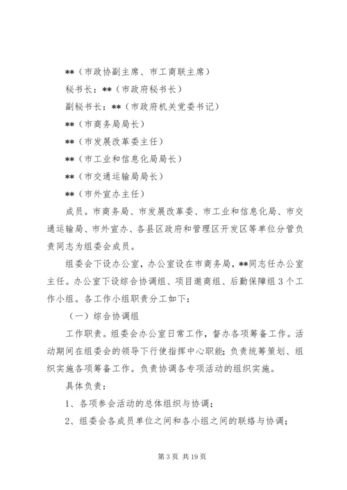 光彩事业行项目推介活动方案_1.docx