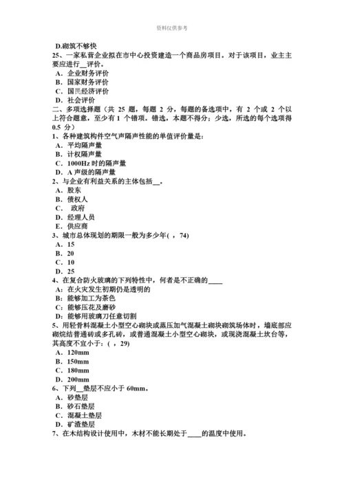 上半年海南省一级建筑师建筑结构扭矩与扭矩图考试试卷.docx