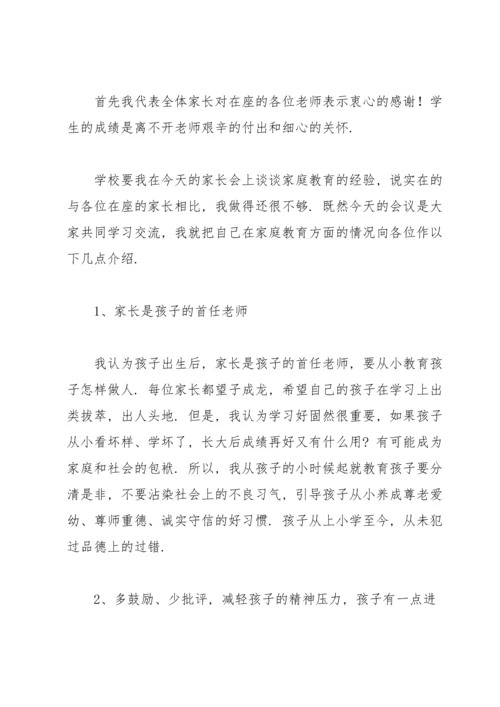 初中家长会家长发言稿15篇.docx