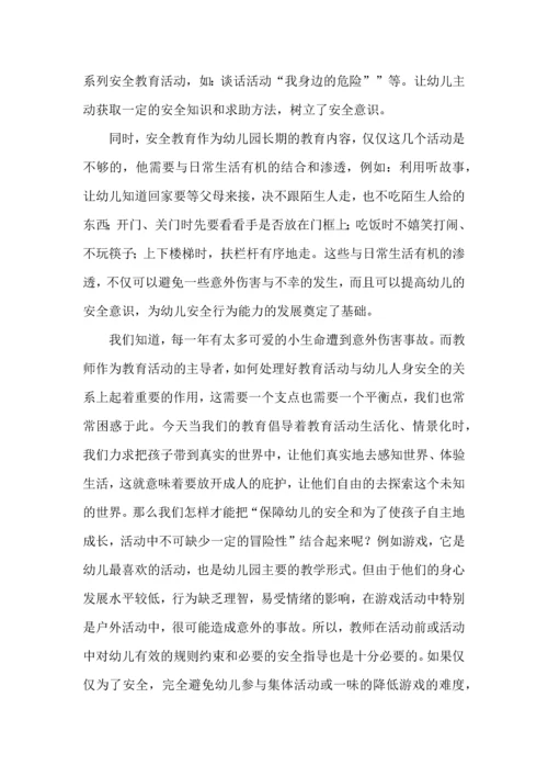 有关安全教育心得体会范文（8篇）.docx