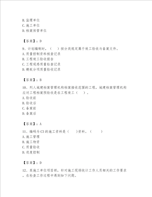 2023资料员专业管理实务考试题库附参考答案实用