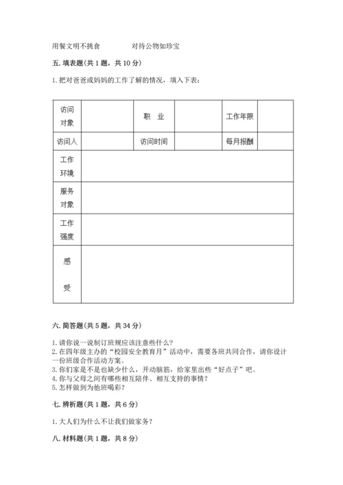 部编版四年级上册道德与法治期中测试卷含完整答案【有一套】.docx