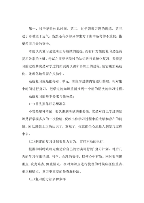 期中考试前学习计划.docx