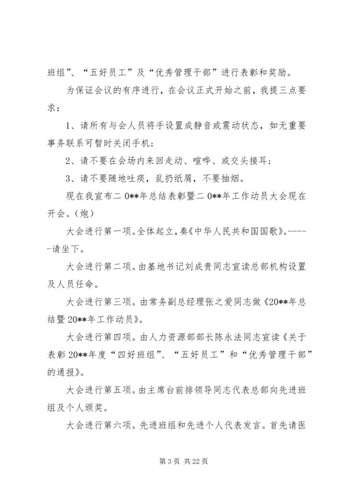 动员大会主持词内容.docx