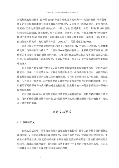 电加热炉温度控制系统设计-毕业论文.doc.docx