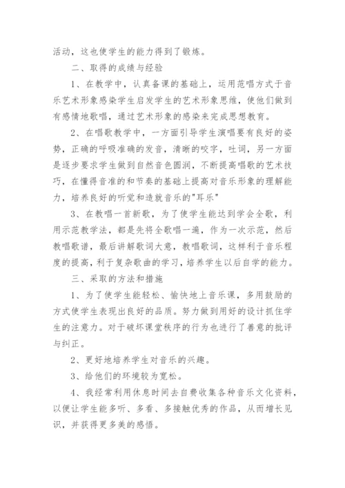 四年级音乐下册教学工作总结_3.docx