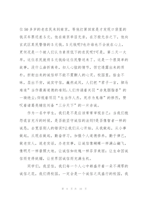 身边诚信的故事演讲稿5分钟5篇.docx