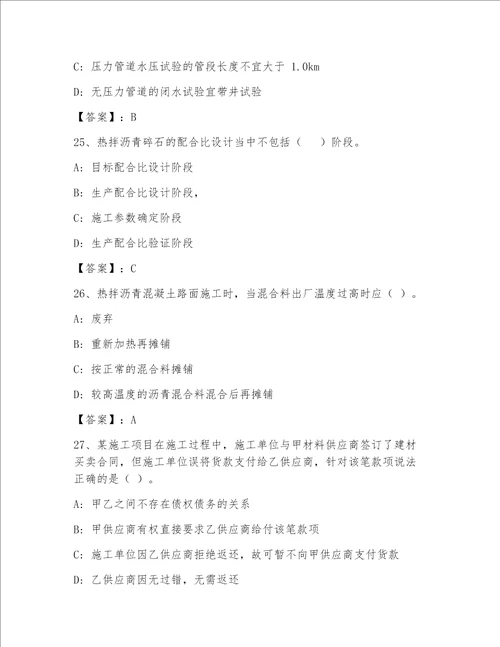 一级注册建筑师完整版及参考答案1套