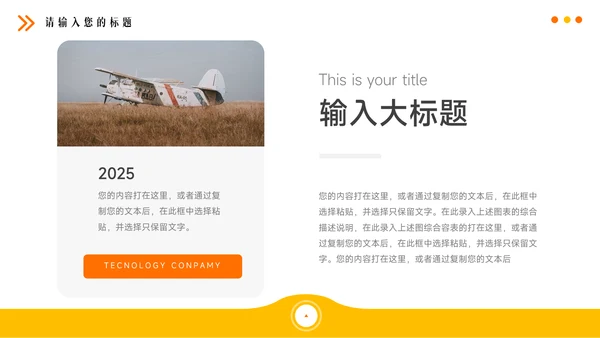 橙黄简洁商务公司产品宣传介绍PPT模板