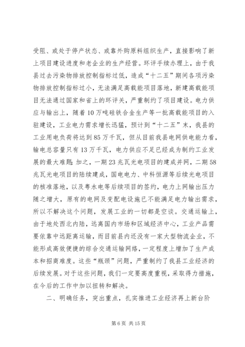 副县长在工业大会讲话.docx