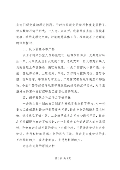 法院办公室党支部剖析材料_1.docx