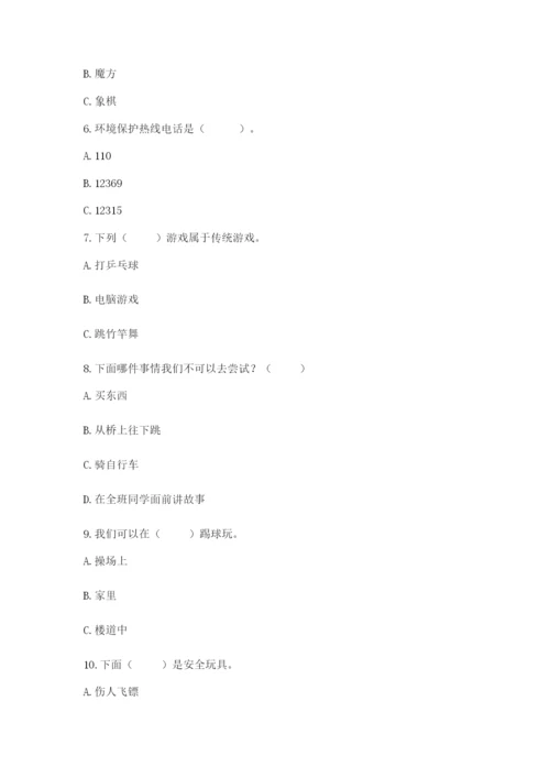 部编版二年级下册道德与法治 期末测试卷精品【有一套】.docx