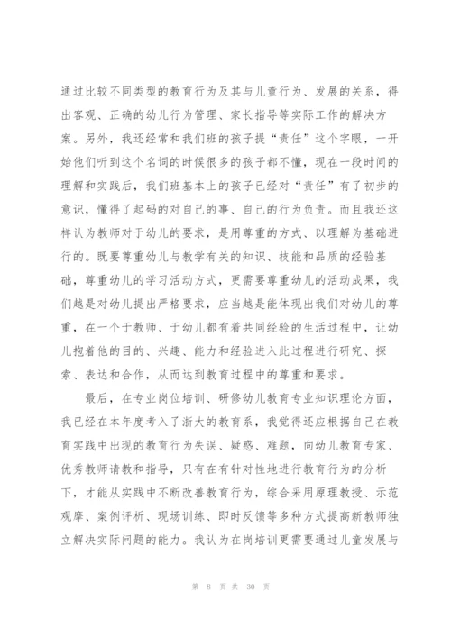 幼儿教师个人三年工作总结范文十篇.docx