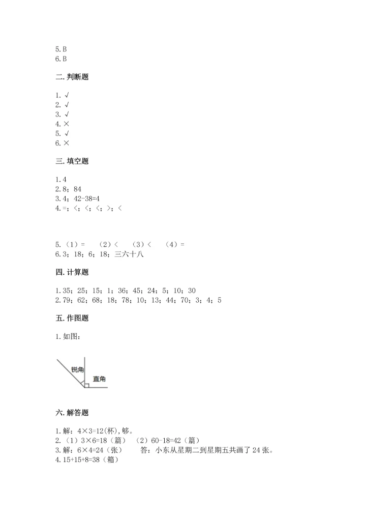 人教版二年级上册数学期末测试卷及答案【必刷】.docx