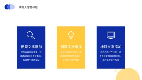 黄蓝简洁黄蓝教学设计PPT模板