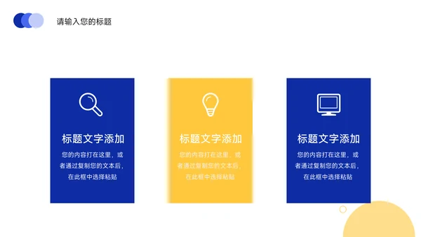 黄蓝简洁黄蓝教学设计PPT模板
