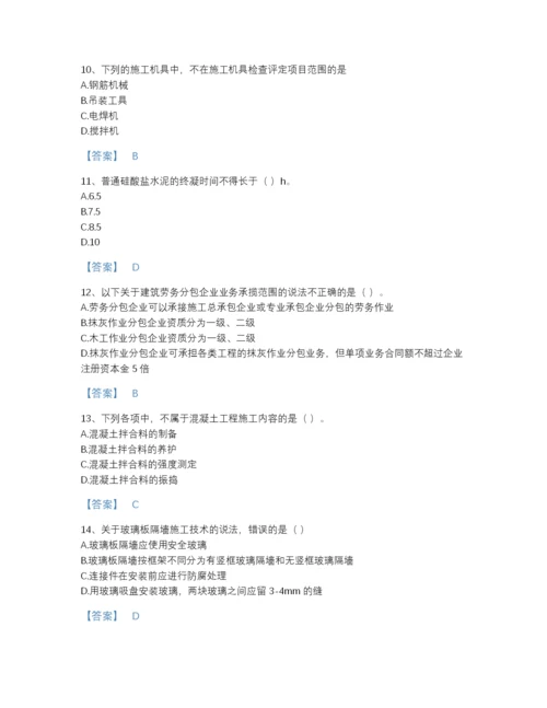 2022年云南省施工员之土建施工基础知识自测题型题库完整答案.docx