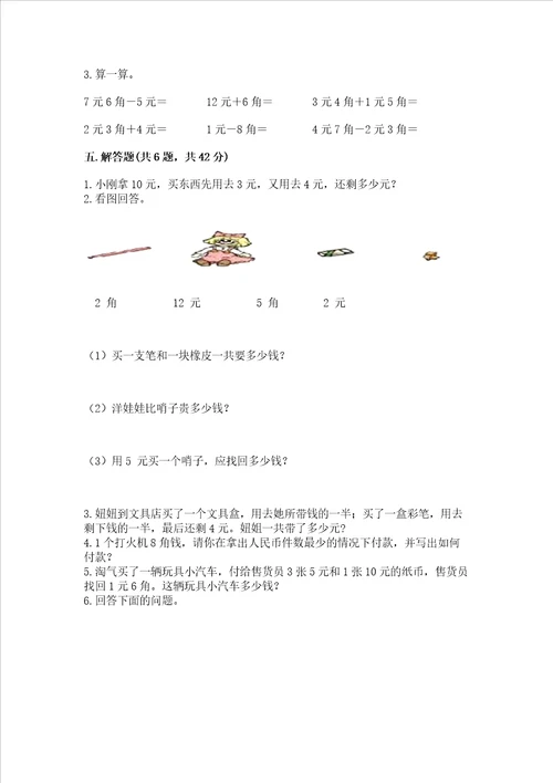 小学一年级数学认识人民币同步练习题及参考答案综合卷