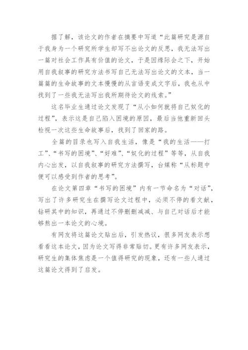 硕士论文总结怎么写.docx