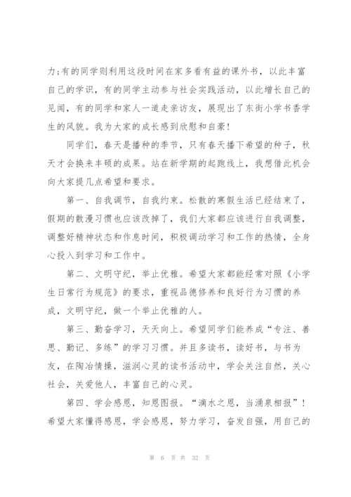 开学典礼校长演讲稿（10篇）.docx