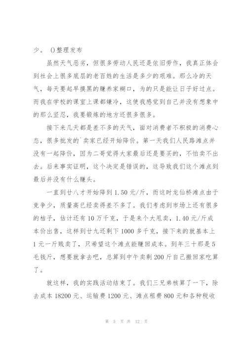 市场营销专业学生寒假社会实践报告.docx
