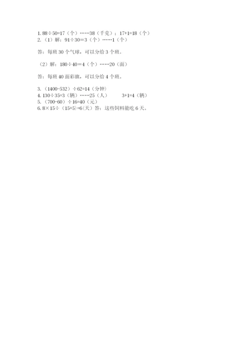 北师大版四年级上册数学第六单元 除法 测试卷（综合题）.docx