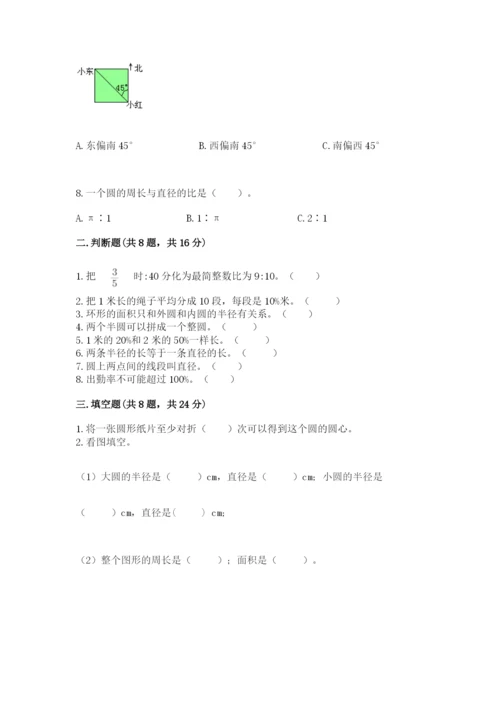 人教版小学六年级上册数学期末测试卷（考点精练）.docx