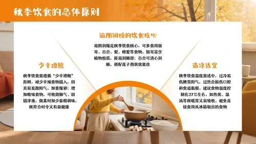 橘色商务风秋季居家养生PPT模板