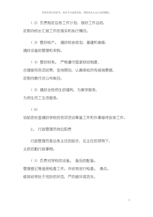 学校总务处规章制度财务管理制度范本模板.docx