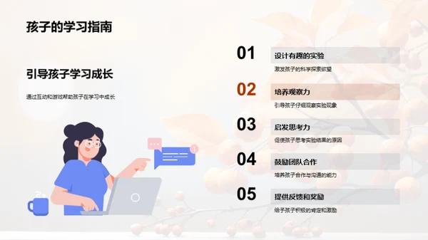 秋分科学：亲子共学
