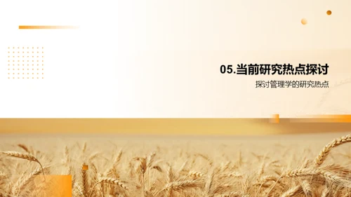 管理学的创新实践