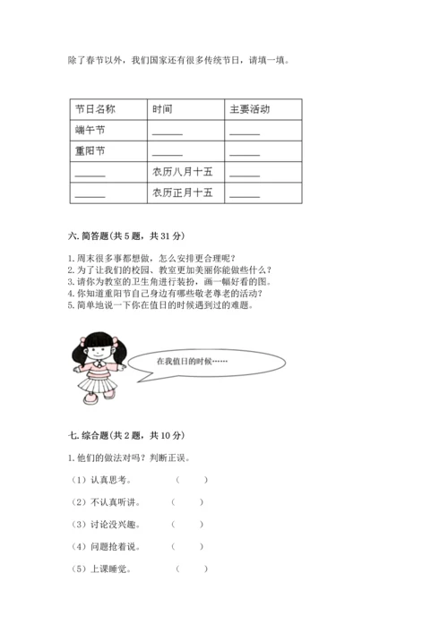 部编版二年级上册道德与法治期中测试卷（预热题）word版.docx