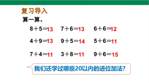 新人教版数学一年级上册8.7整理和复习课件(38张PPT)