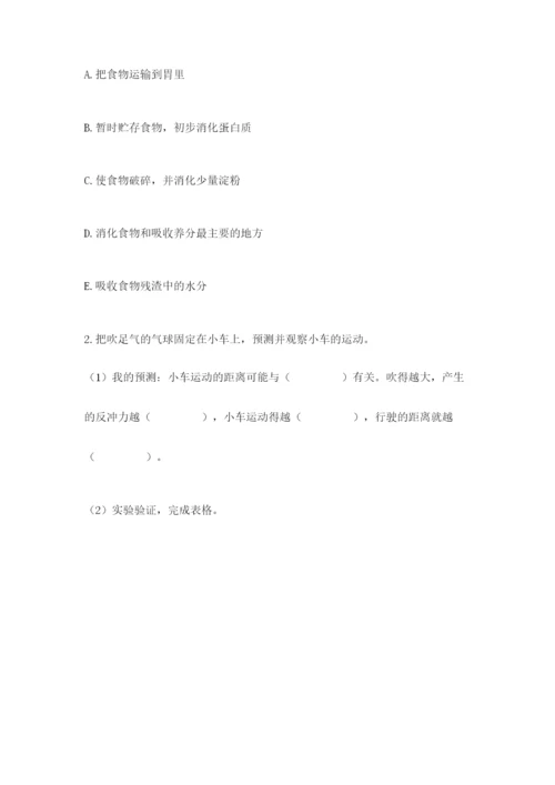 教科版四年级上册科学期末测试卷精品（基础题）.docx