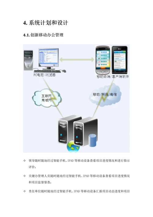 三重一大重点综合项目可视化标准管理系统建设专项方案.docx