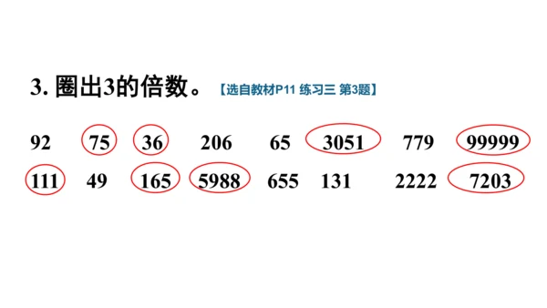 人教版（2023春）数学五年级下册 2、5、3的倍数特征练习三【课件】（共20张PPT）