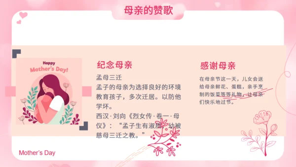 母爱_妈妈母亲节主题班会通用PPT模板